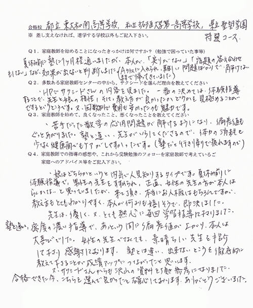 東大和南高校 拓殖大学第一高校 聖望学園高校の合格体験談 家庭教師のサクシード