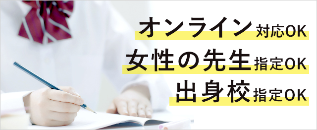 神奈川県逗子市の家庭教師一覧 家庭教師のサクシード