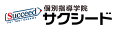 個別指導学院サクシード